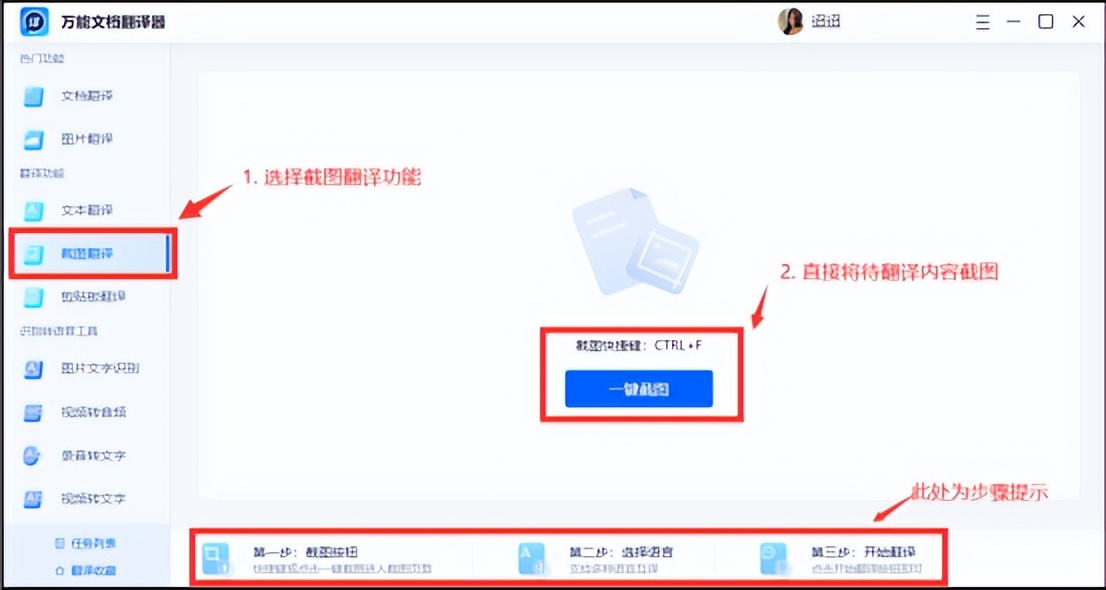 电脑截屏的图片都存到哪里了_电脑截屏翻译_万能文档翻译器截屏翻译