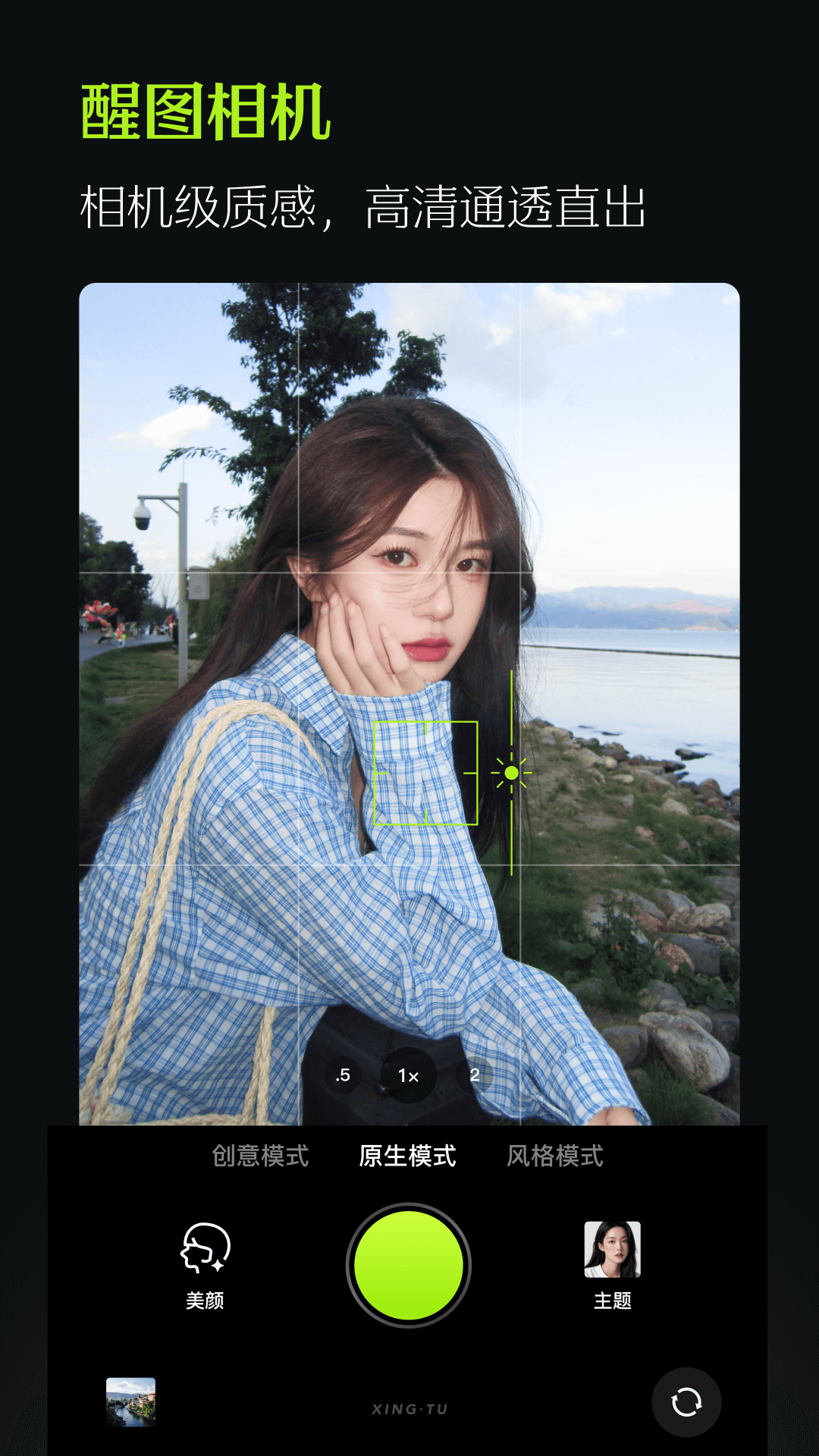 美图秀秀手机图片编辑器_手机图片编辑软件推荐_最专业的手机修图软件