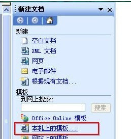 Word出现安全模式怎么办4
