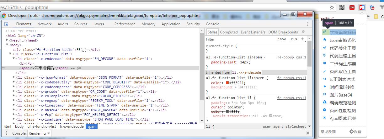 扩展程序与插件区别_chrome扩展程序开发教程_用webkit内核自己做浏览器