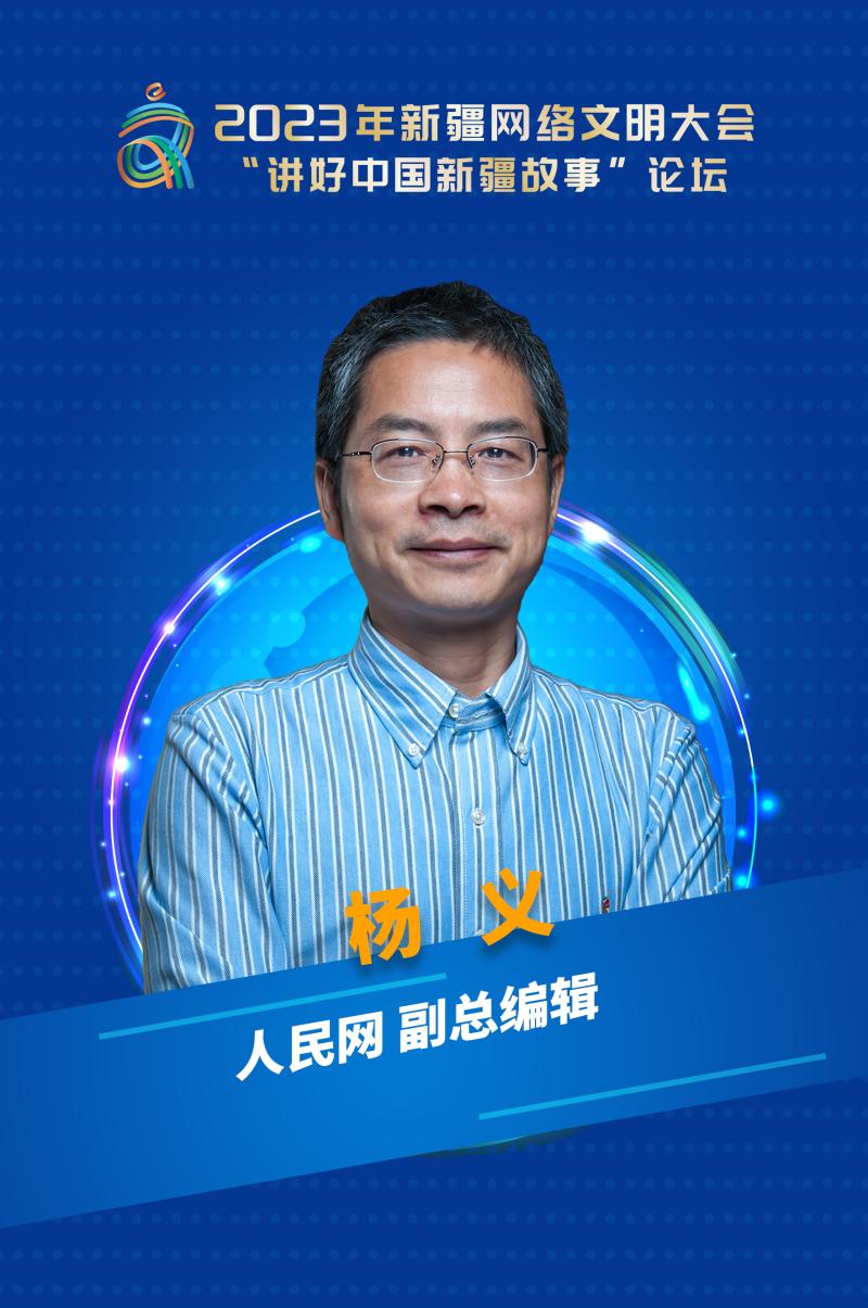 讲好中国新疆故事论坛_新疆比较大的论坛网站_新疆网络文明大会