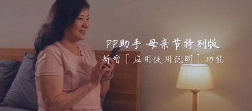 如何让老人更好的使用手机应用_pp助手哪个版本好用_老人使用手机应用遇到的问题