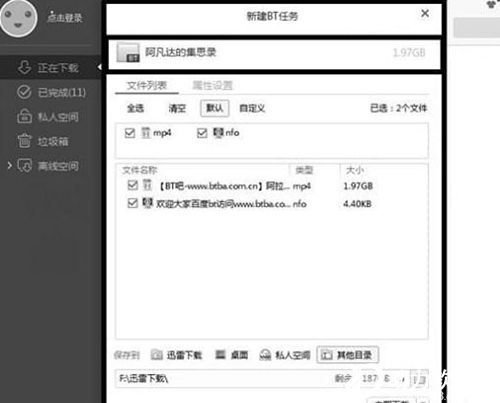 迅雷敏感资源下载无法加速
