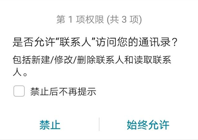 APP权限读取_手机信息安全_视频像册制作软件