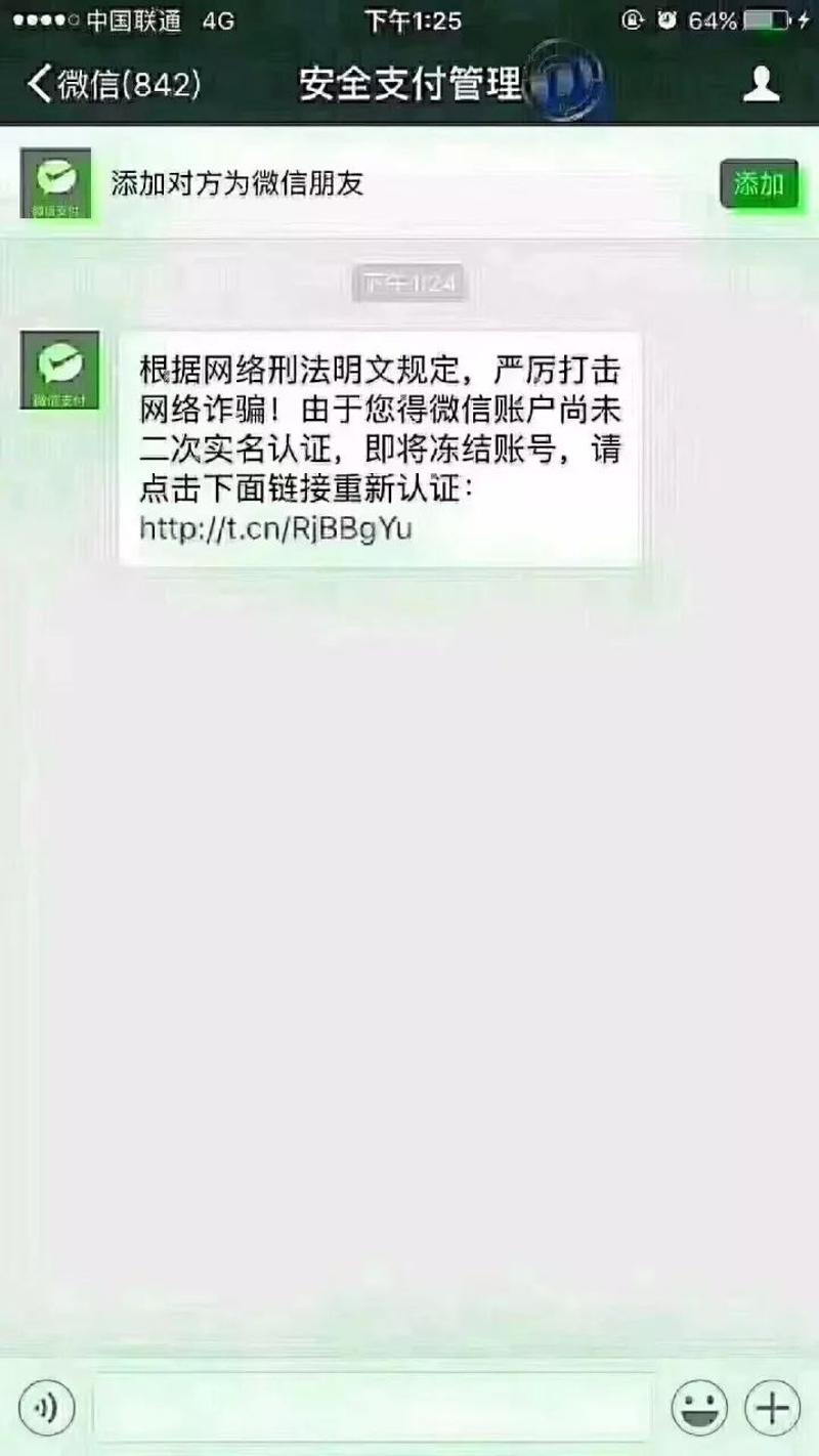 微信转换文字不准怎么回事_假扮客服人员骗局_微信新型诈骗