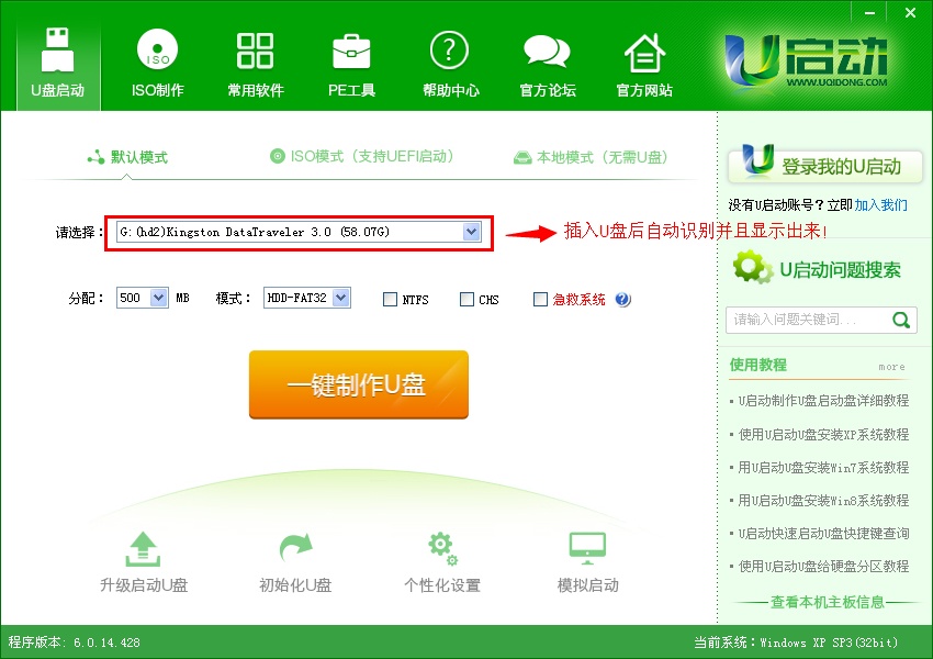 怎样使用u启动v6软件制作u盘启动盘？此教程将详细介绍如何制作u启动u盘启动盘！