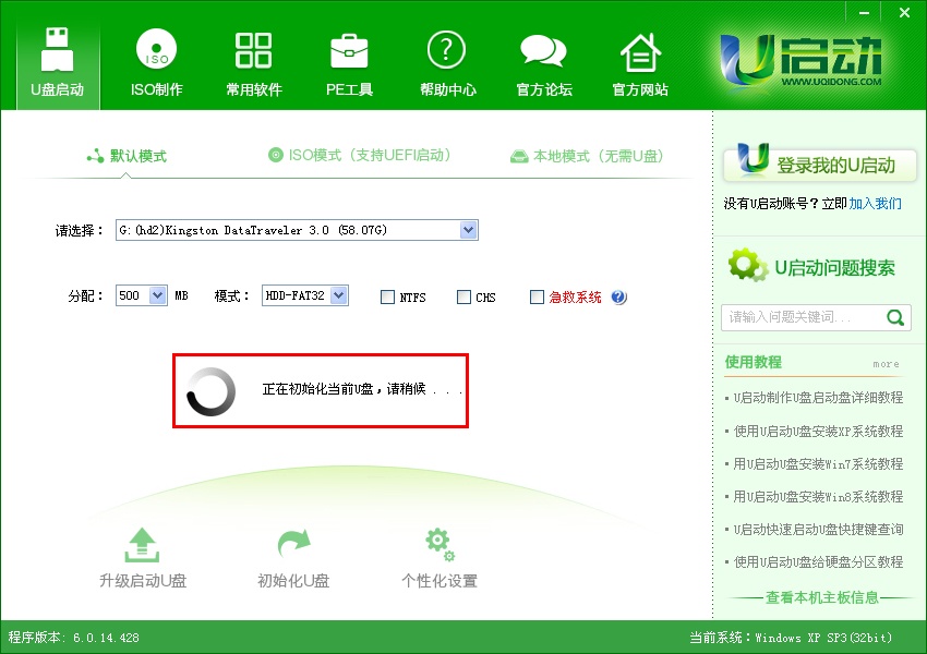 制作U盘启动盘教程_U启动U盘制作方法_万能u盘启动制作完整版