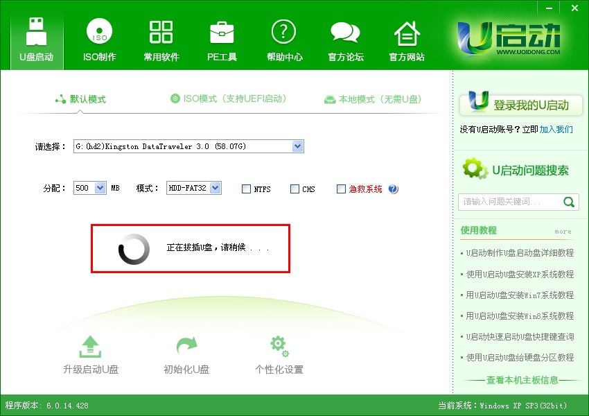 万能u盘启动制作完整版_U启动U盘制作方法_制作U盘启动盘教程