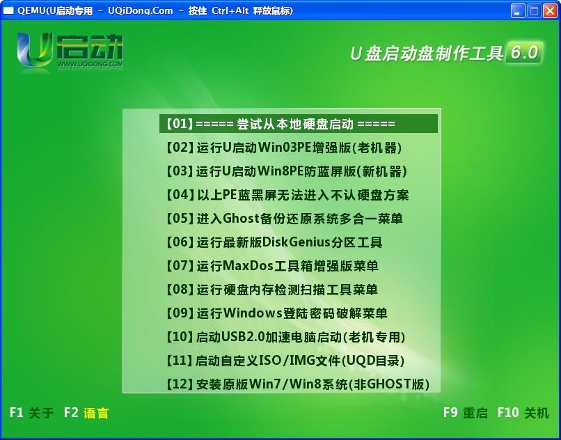 制作U盘启动盘教程_U启动U盘制作方法_万能u盘启动制作完整版