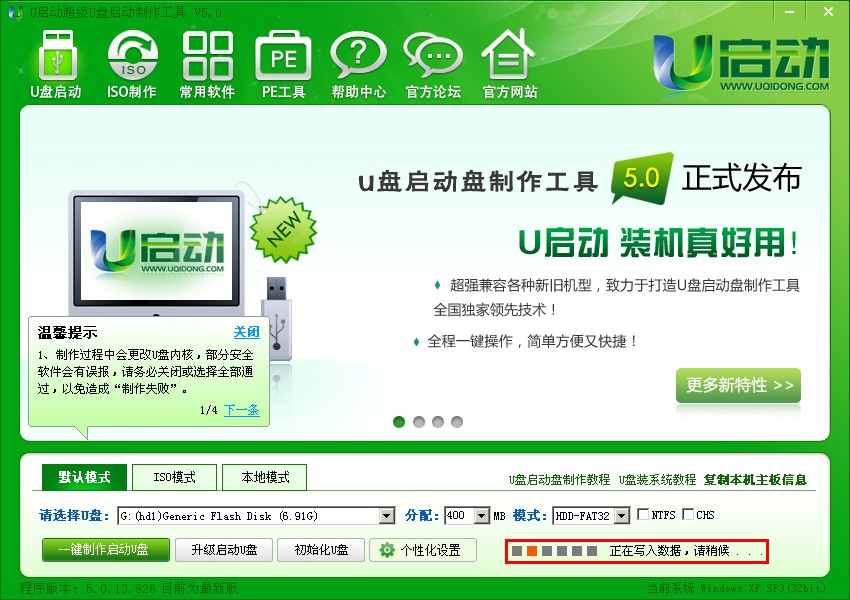 如何制作u盘启动盘_u启动v5.0下载安装教程_万能u盘启动制作完整版