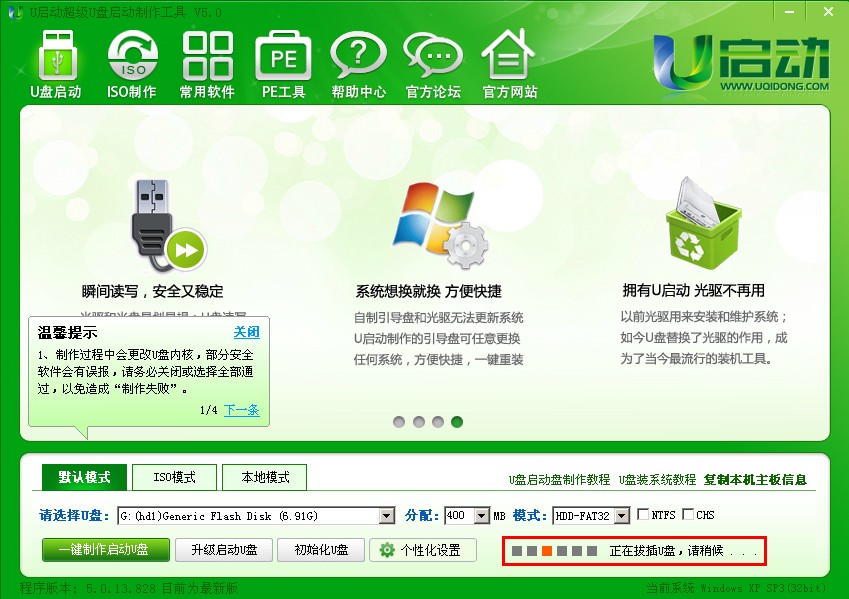 如何制作u盘启动盘_u启动v5.0下载安装教程_万能u盘启动制作完整版
