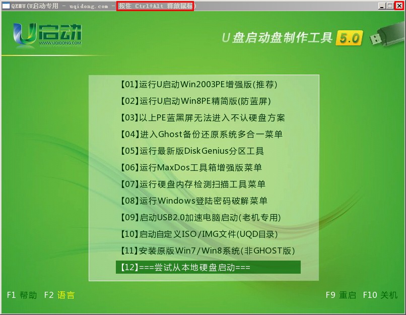 万能u盘启动制作完整版_u启动v5.0下载安装教程_如何制作u盘启动盘