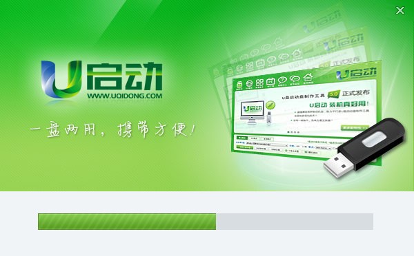 万能u盘启动制作完整版_如何制作u盘启动盘_u启动v5.0下载安装教程