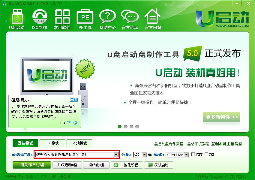 如何制作u盘启动盘_万能u盘启动制作完整版_u启动v5.0下载安装教程
