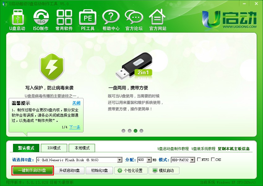 u启动v5.0下载安装教程_万能u盘启动制作完整版_如何制作u盘启动盘