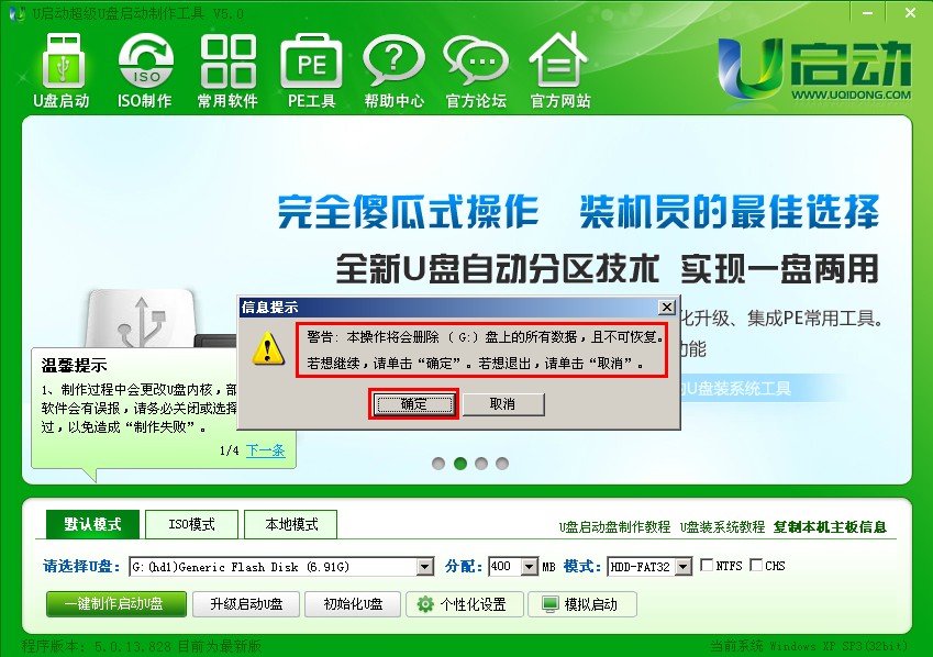 u启动v5.0下载安装教程_如何制作u盘启动盘_万能u盘启动制作完整版