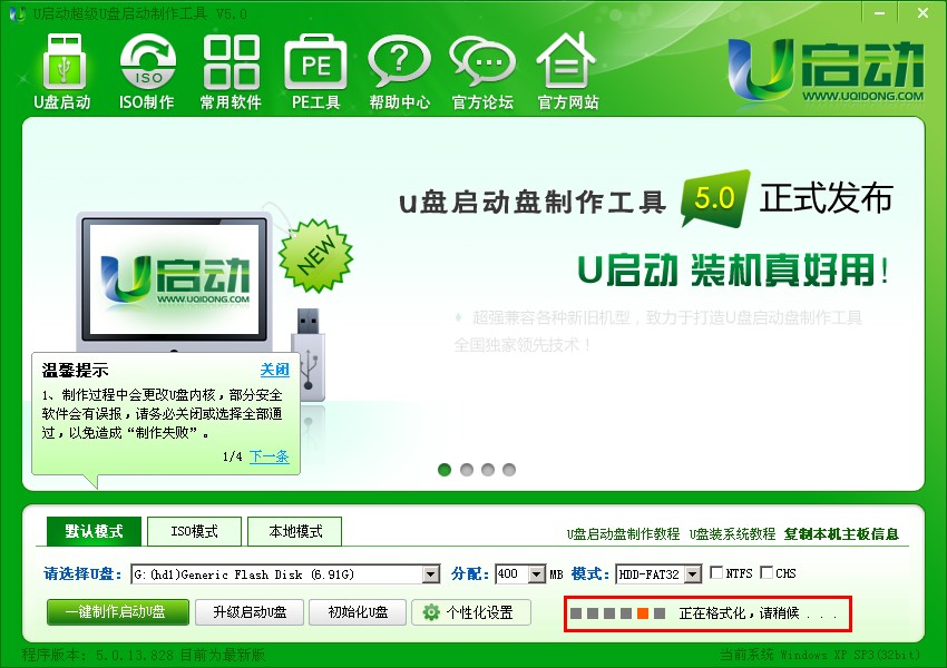 如何制作u盘启动盘_万能u盘启动制作完整版_u启动v5.0下载安装教程