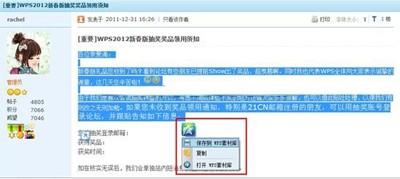 WPS在线素材使用方法_网页小图标动态素材_WPS保存网页内容