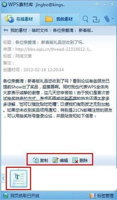 WPS在线素材使用方法_网页小图标动态素材_WPS保存网页内容