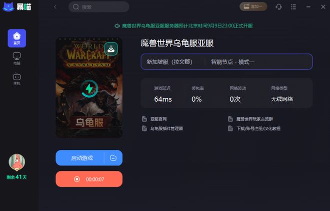 关闭防火墙优化网络环境魔兽世界乌龟服_魔兽世界乌龟服亚服登录问题解决方法_魔兽世界不能进入登录界面