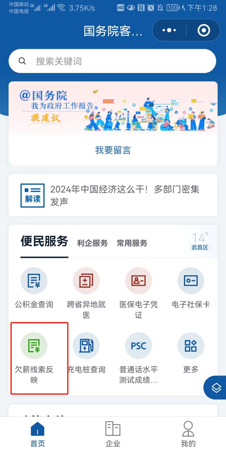 欠薪投诉小程序操作流程_劳动局网上举报网站_全国根治欠薪线索反映平台