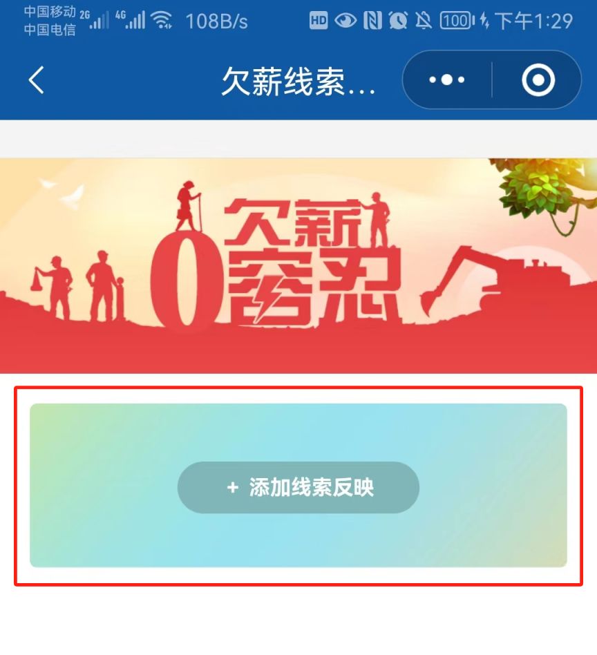 全国根治欠薪线索反映平台_欠薪投诉小程序操作流程_劳动局网上举报网站