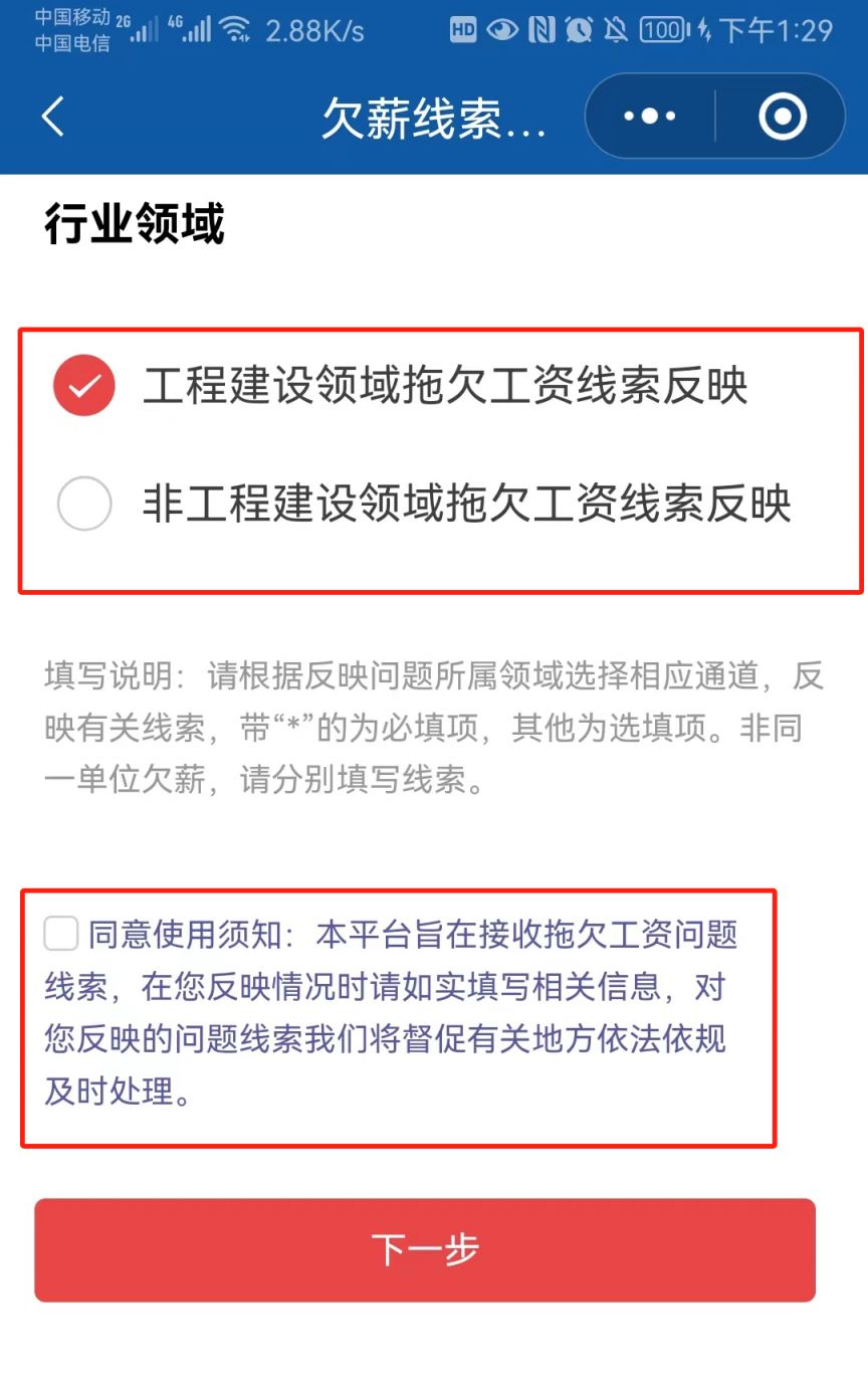 全国根治欠薪线索反映平台_欠薪投诉小程序操作流程_劳动局网上举报网站