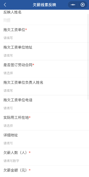 全国根治欠薪线索反映平台_劳动局网上举报网站_欠薪投诉小程序操作流程