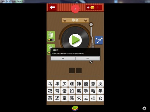 烧饼修改器在安卓模拟器使用方法图