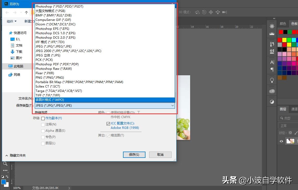 ps保存图片什么格式最清晰（PS常用存储格式有哪些）(1)