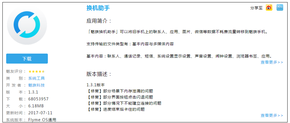 魅族手机换机助手数据转移_魅族手机Flyme账号数据同步_sim卡联系人导入手魅族