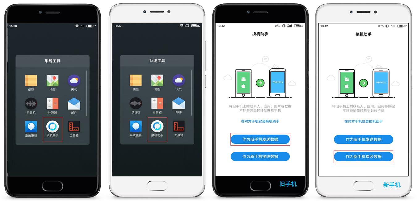 魅族手机Flyme账号数据同步_魅族手机换机助手数据转移_sim卡联系人导入手魅族