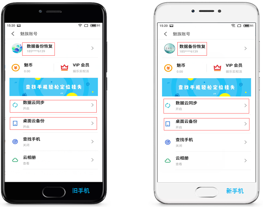 sim卡联系人导入手魅族_魅族手机换机助手数据转移_魅族手机Flyme账号数据同步