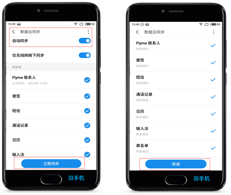 魅族手机换机助手数据转移_sim卡联系人导入手魅族_魅族手机Flyme账号数据同步
