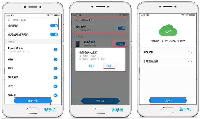 魅族手机换机助手数据转移_sim卡联系人导入手魅族_魅族手机Flyme账号数据同步