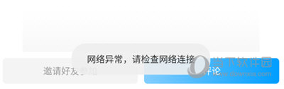 微约日历网络异常