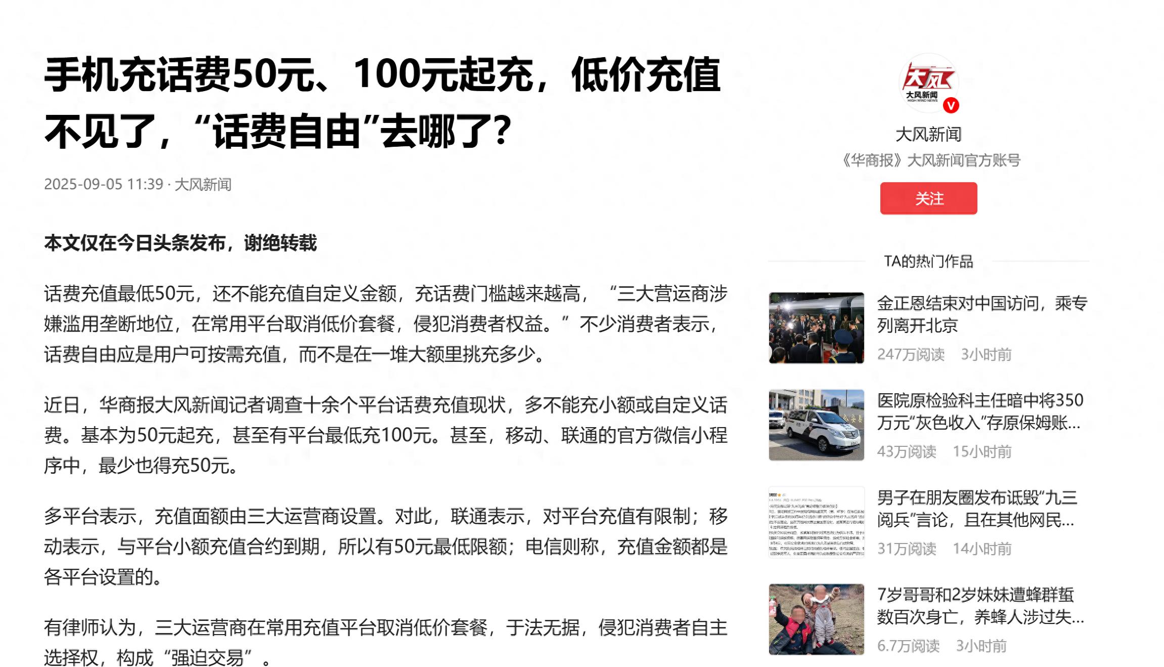 运营商充值门槛限制消费者权益_中移电商和包平台充值_充值平台小额档位消失