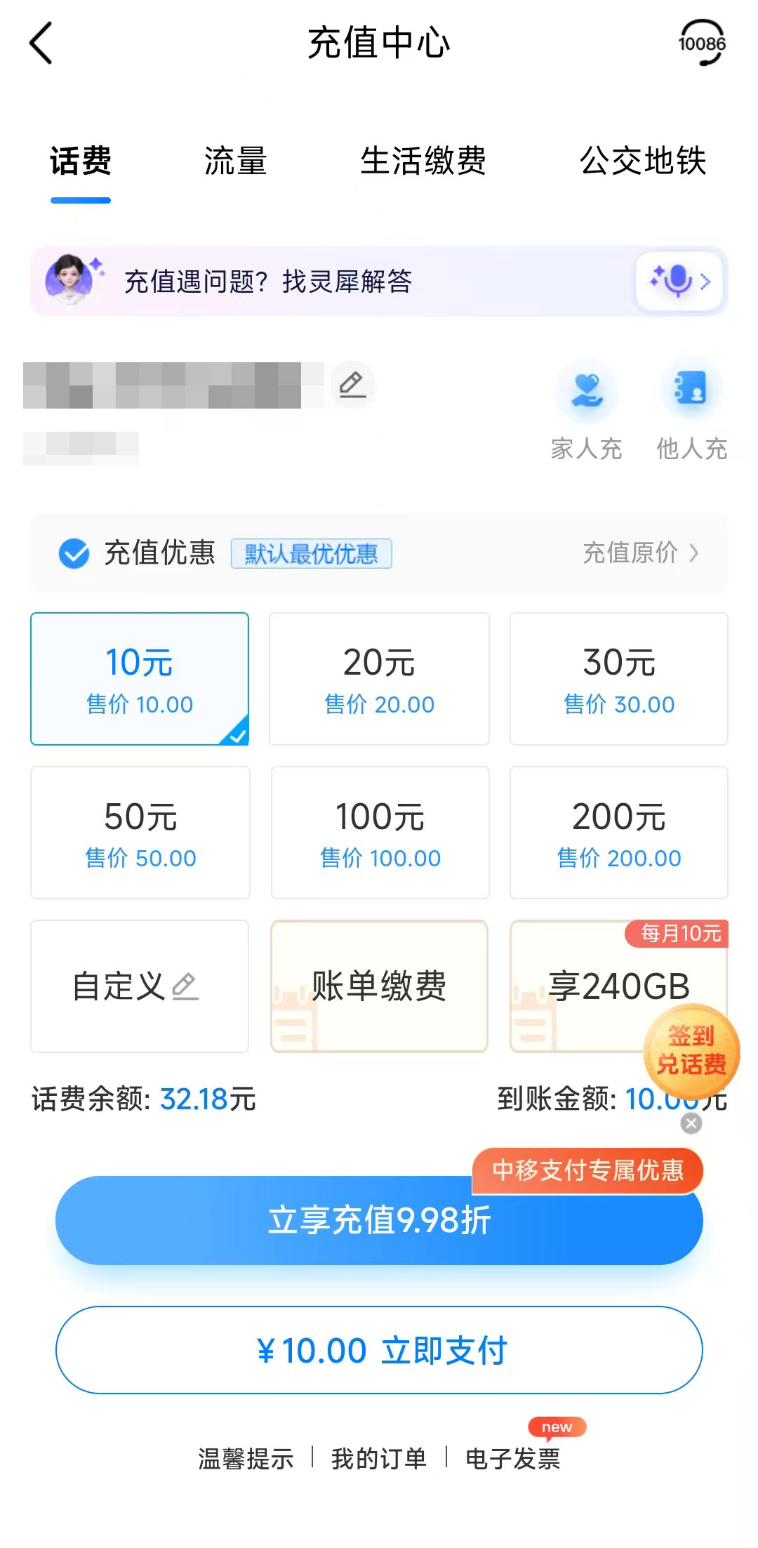 运营商充值门槛限制消费者权益_中移电商和包平台充值_充值平台小额档位消失