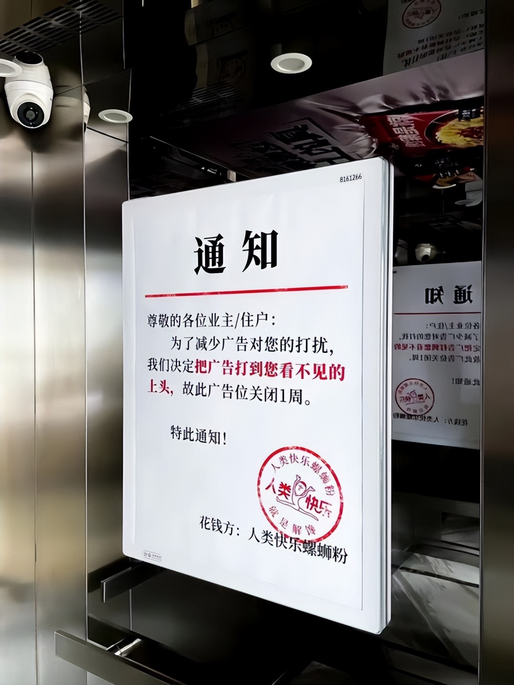 电梯广告文案向创意_街上小广告内容_电梯广告游戏化设计互动