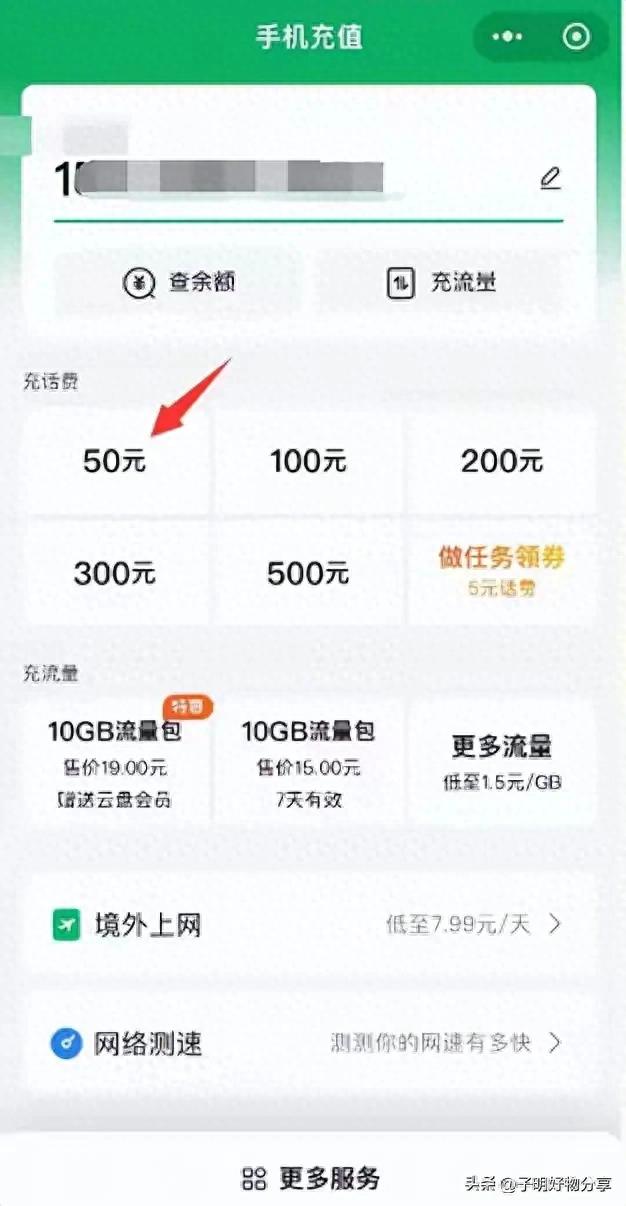 话费充值50元起！900亿资金池背后，谁在剥夺我们的“充值自由”