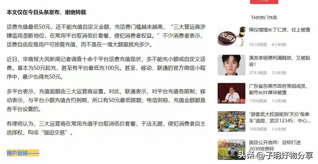 话费充值门槛提高 微信支付宝充值限制 运营商官方APP小额充值_中移电商和包平台充值