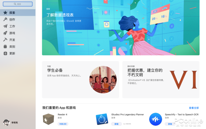 新版的Mac App Store