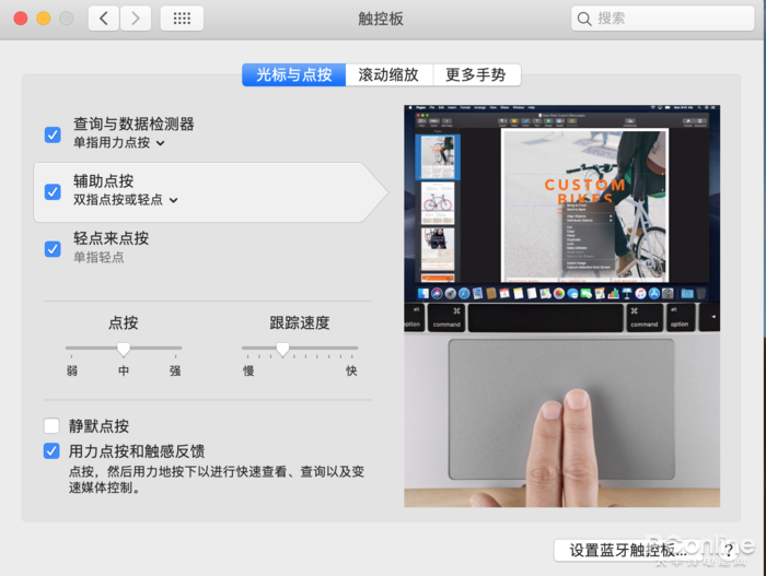 macOS中触控版手势的设置