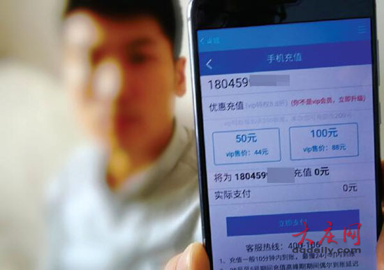 中移电商和包平台充值_8.8折充值话费骗局_老骗局换新包装