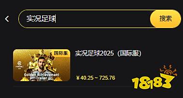 实况足球2025国际服金币代充 安全快速的金币代充网站一览