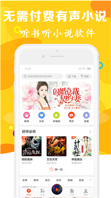 有声听书吧在线听免费