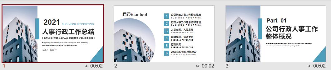 PPT模板融入企业特色_免费PPT模板网站推荐_ppt超级链接文字颜色