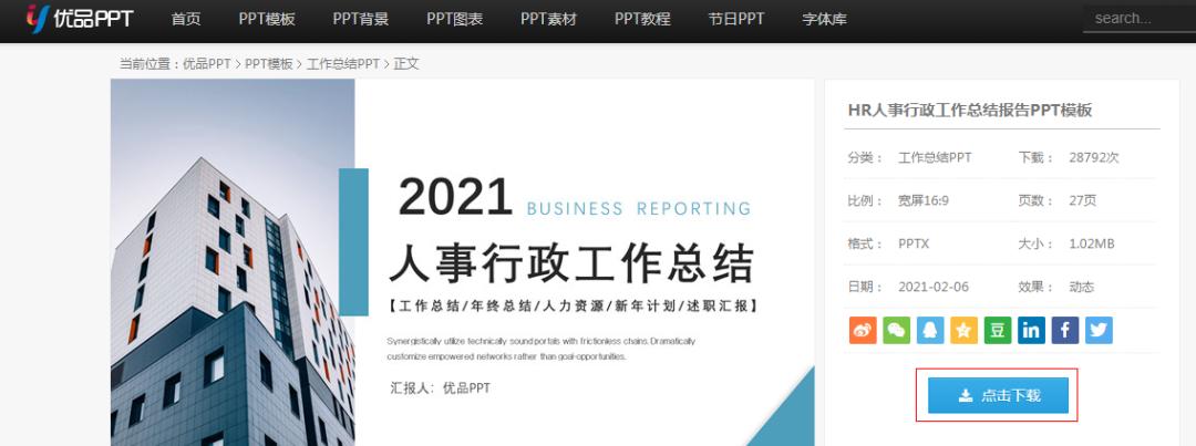 免费PPT模板网站推荐_PPT模板融入企业特色_ppt超级链接文字颜色