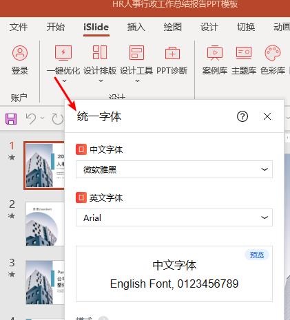 免费PPT模板网站推荐_PPT模板融入企业特色_ppt超级链接文字颜色