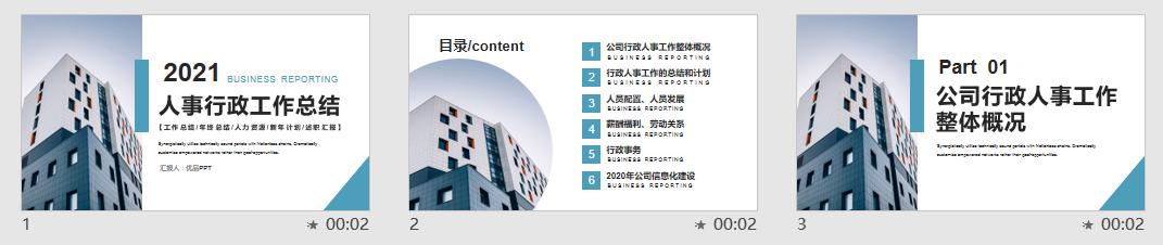 免费PPT模板网站推荐_PPT模板融入企业特色_ppt超级链接文字颜色